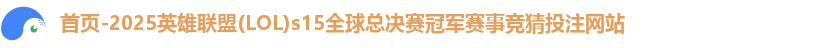 LOL投注网站